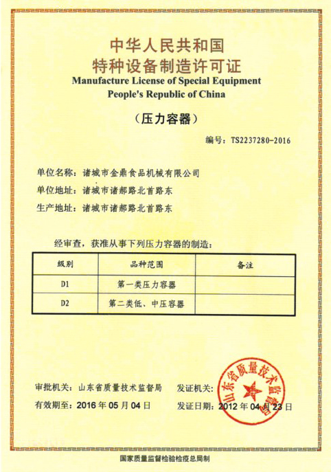 特种装备制造允许证
