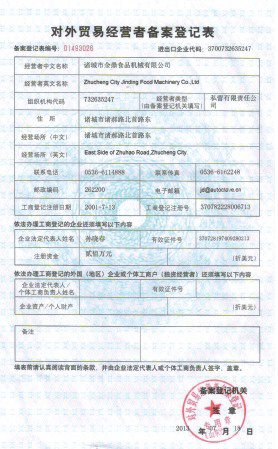 对外商业谋划者备案挂号表