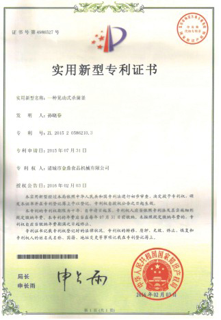 适用新型专利证书