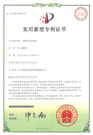 适用新型专利证书