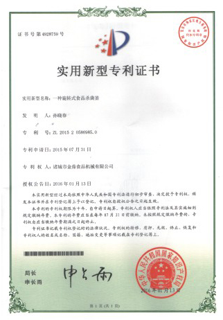 适用新型专利证书