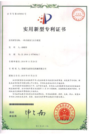 适用新型专利证书