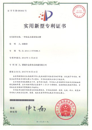 适用新型专利证书