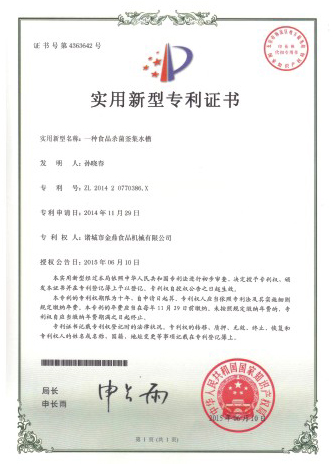 适用新型专利证书