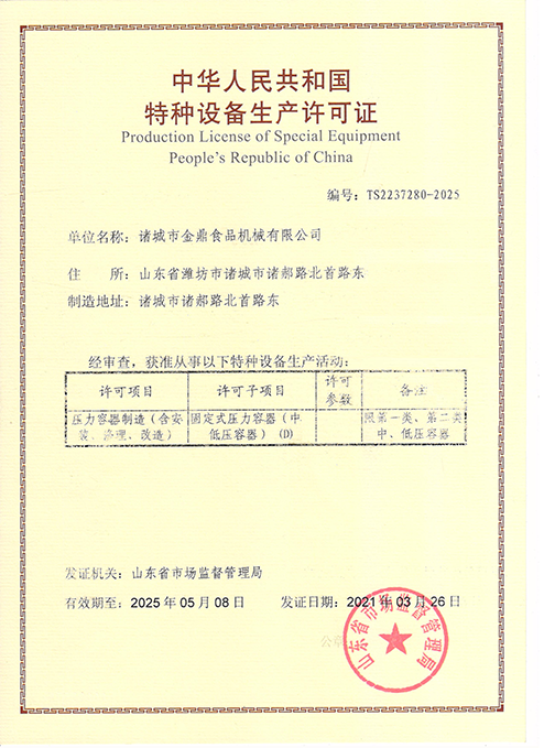 特种装备生产允许证