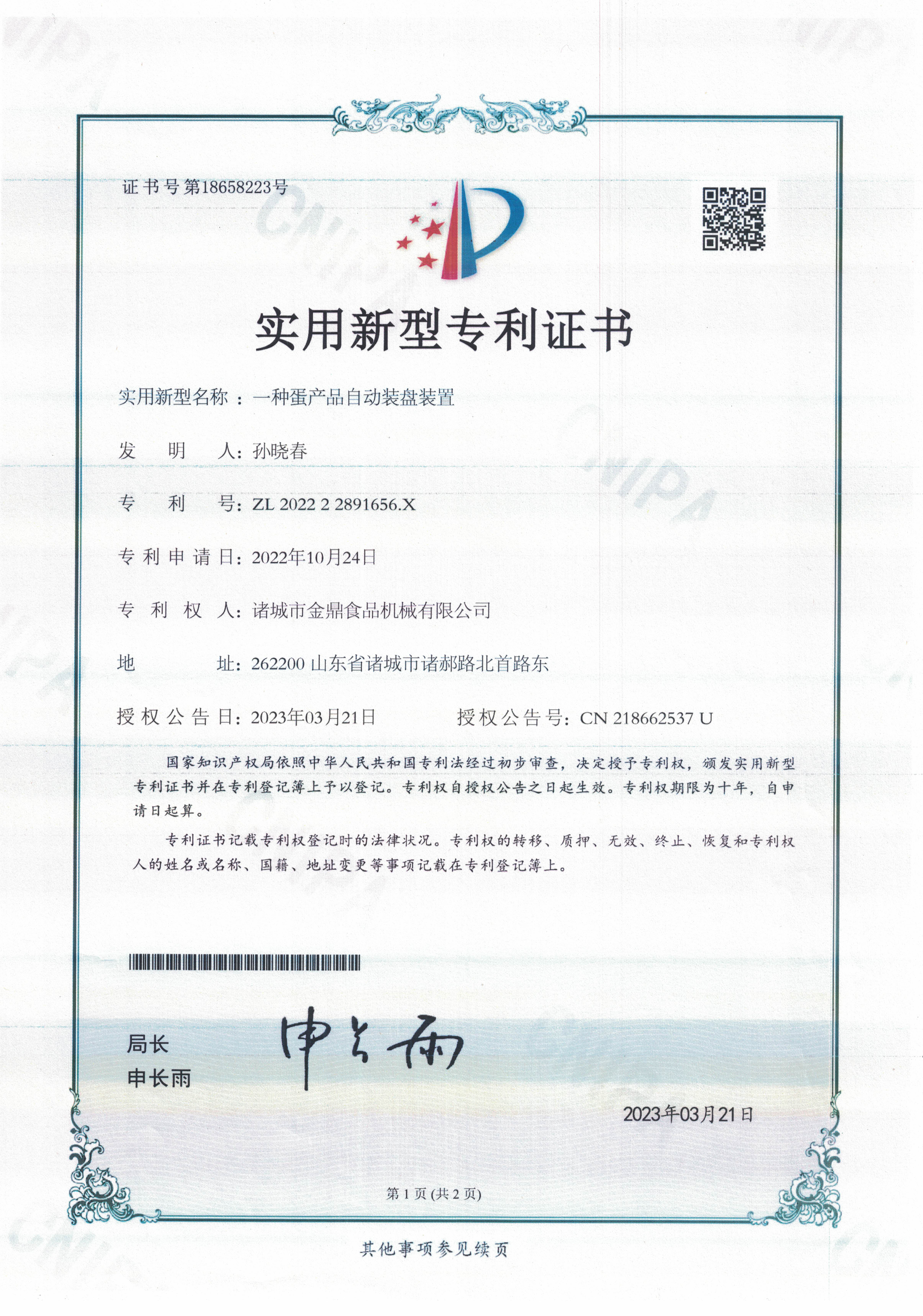 适用新型专利证书